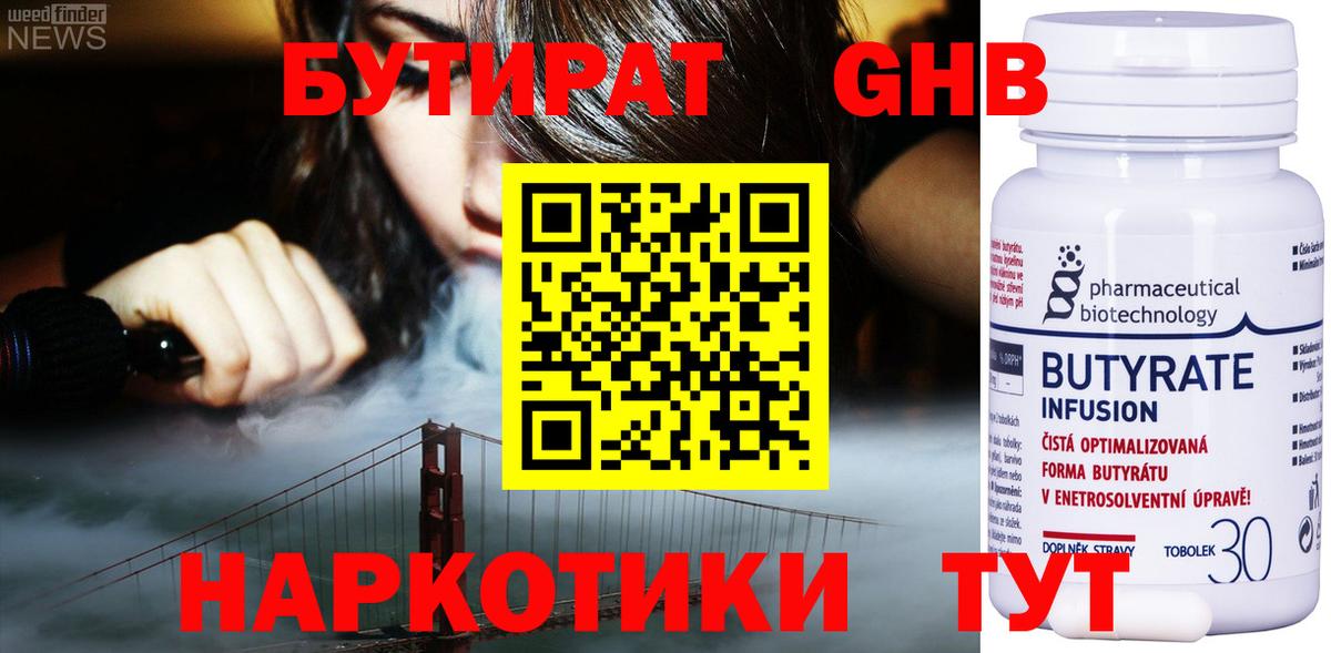 Саянск  БУТИРАТ Butirat  БУТИРАТ  Вход с VPN 