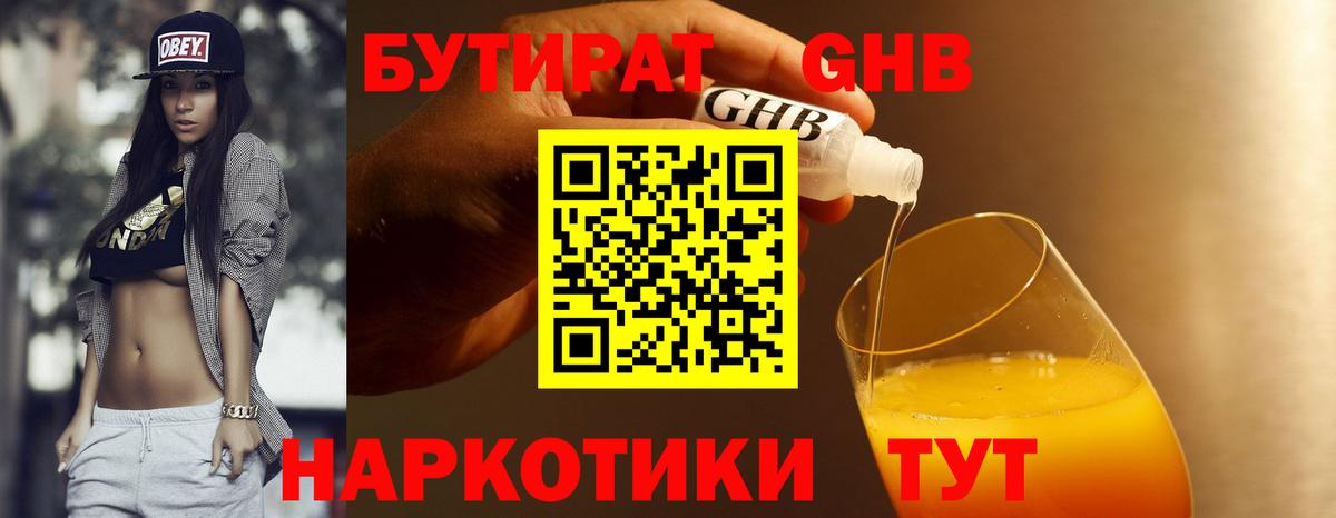 Бутират оксибутират Саянск