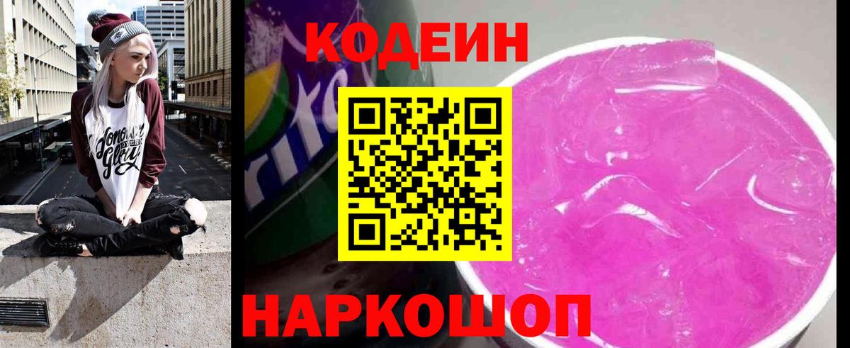 Кодеиновый сироп Lean напиток Lean (лин)  Вход с VPN  Саянск 