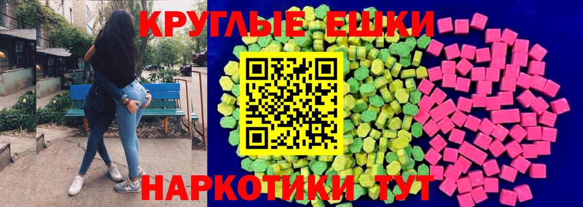 ЭКСТАЗИ круглые Саянск