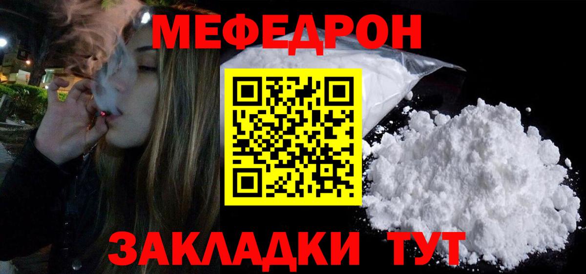 Саянск  МЕФ  Вход с VPN  Мефедрон мяу мяу 
