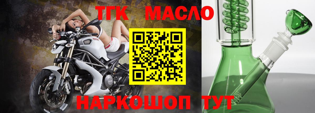 ТГК THC oil Саянск